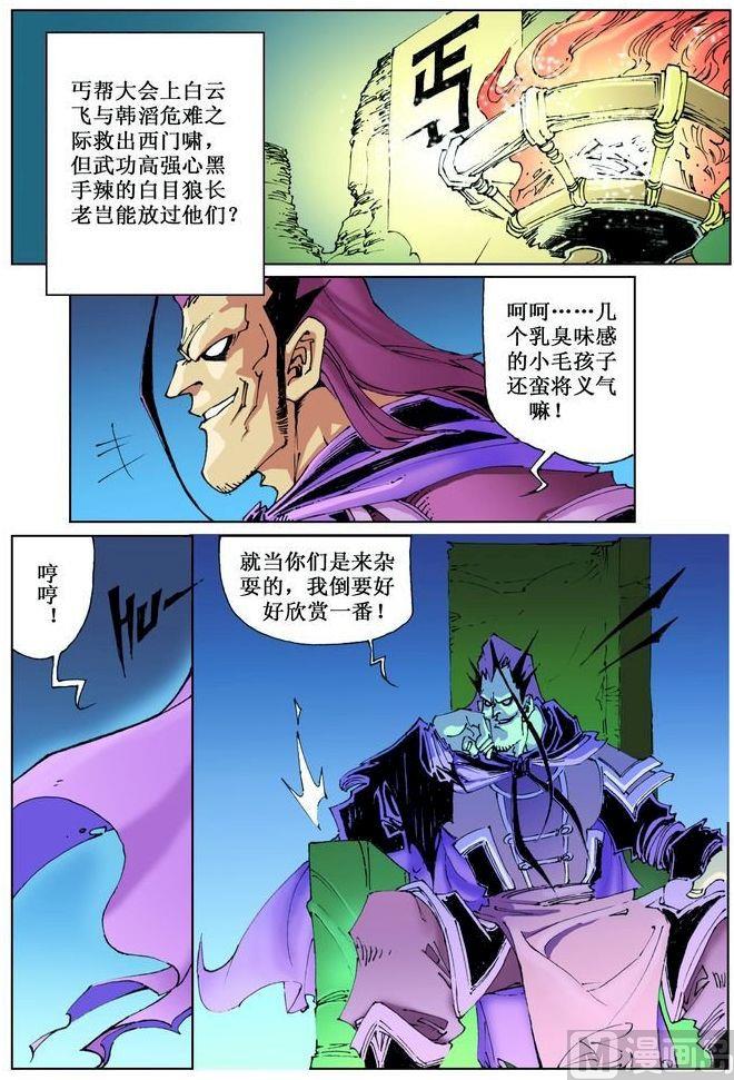 🍚逍遥奇侠 第037话 第1页