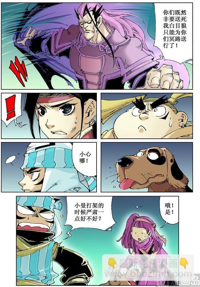 🍚逍遥奇侠 第037话 第10页