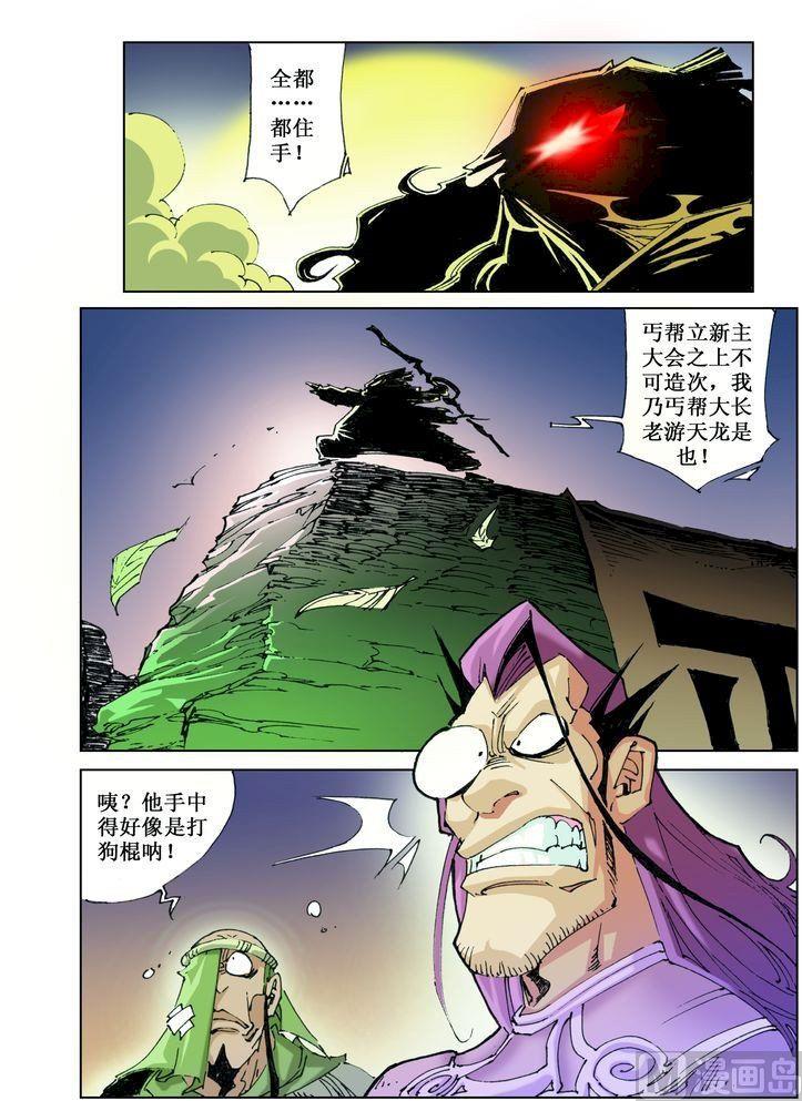 🍚逍遥奇侠 第037话 第11页