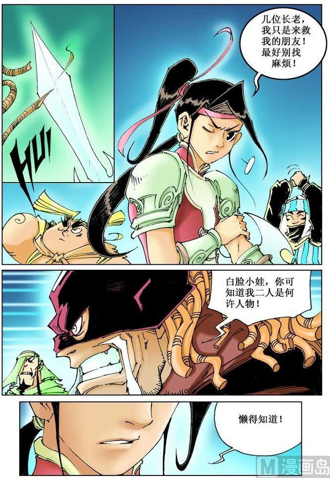 🍚逍遥奇侠 第037话 第2页