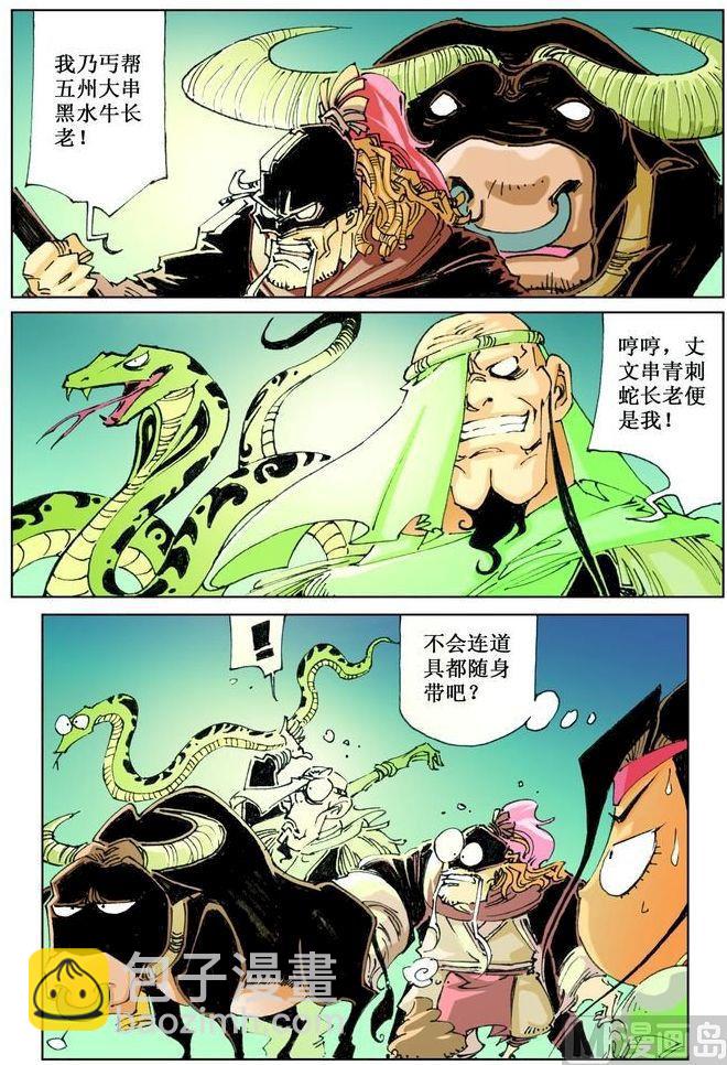 🍚逍遥奇侠 第037话 第3页