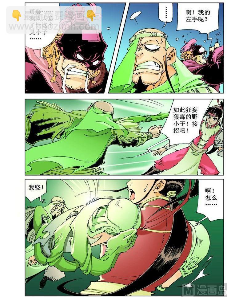 🍚逍遥奇侠 第037话 第6页
