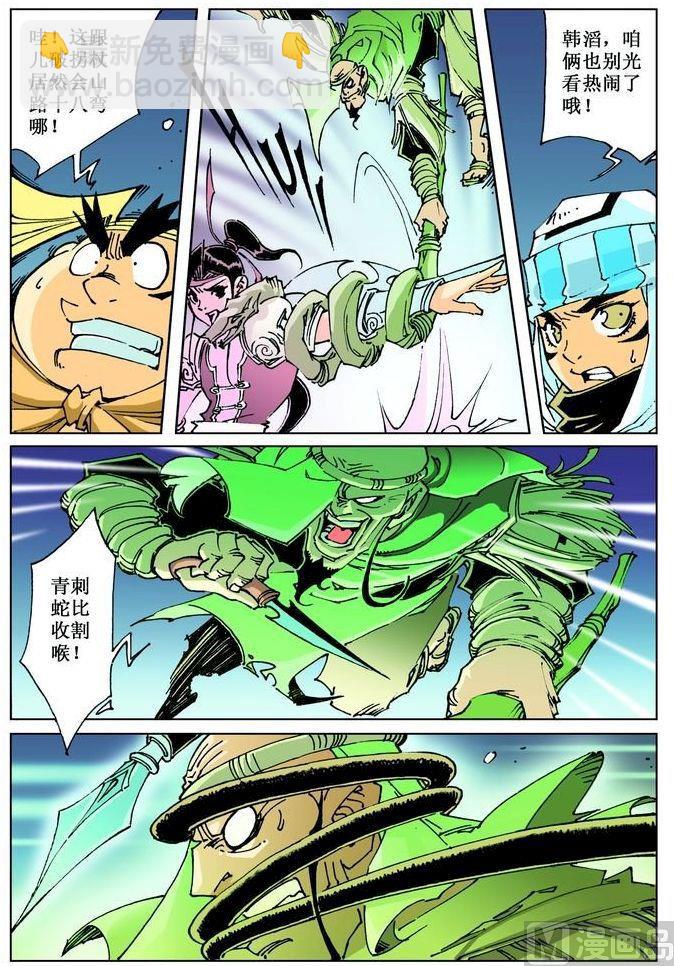 🍚逍遥奇侠 第037话 第7页