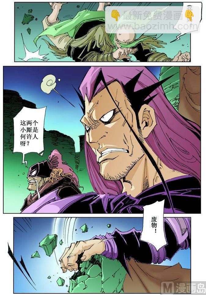 🍚逍遥奇侠 第037话 第9页