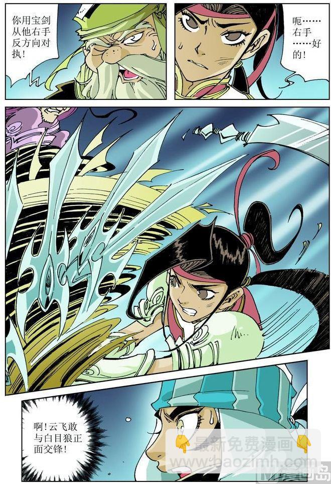 🍚逍遥奇侠 第039话 第11页