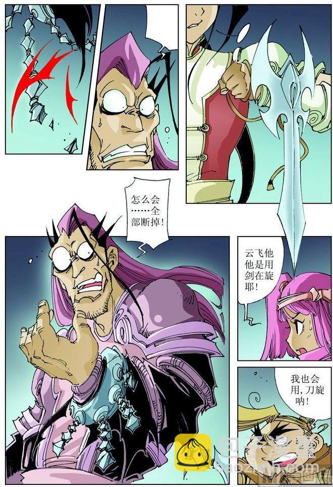 🍚逍遥奇侠 第039话 第12页