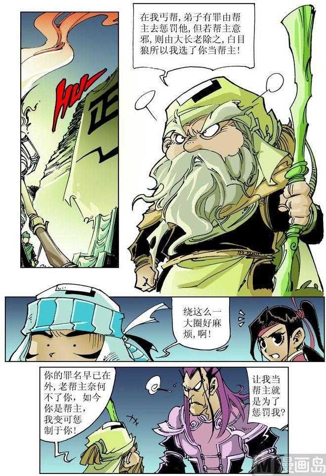 🍚逍遥奇侠 第039话 第2页