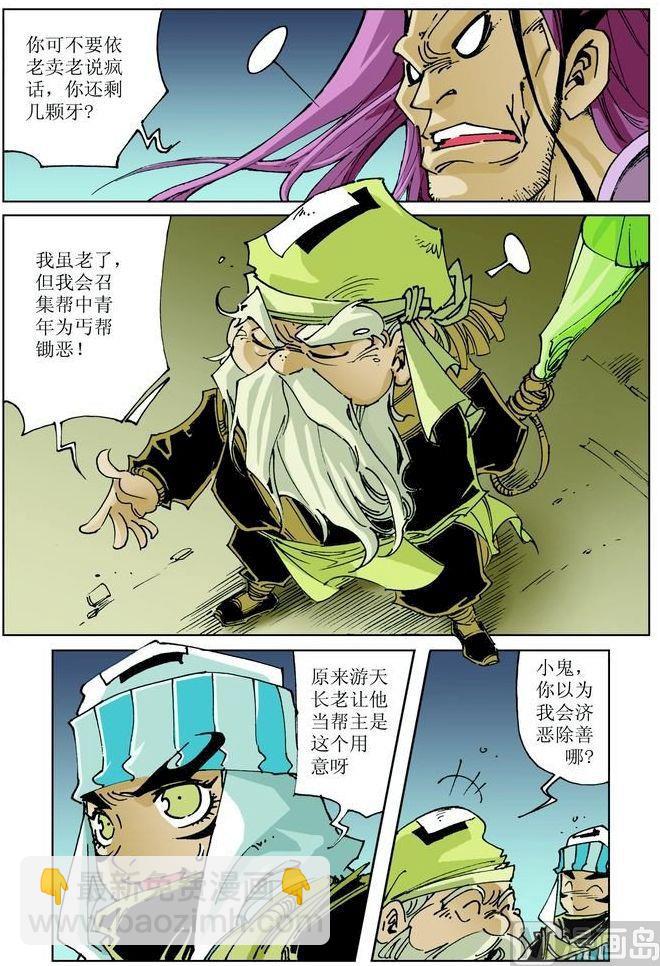 🍚逍遥奇侠 第039话 第3页