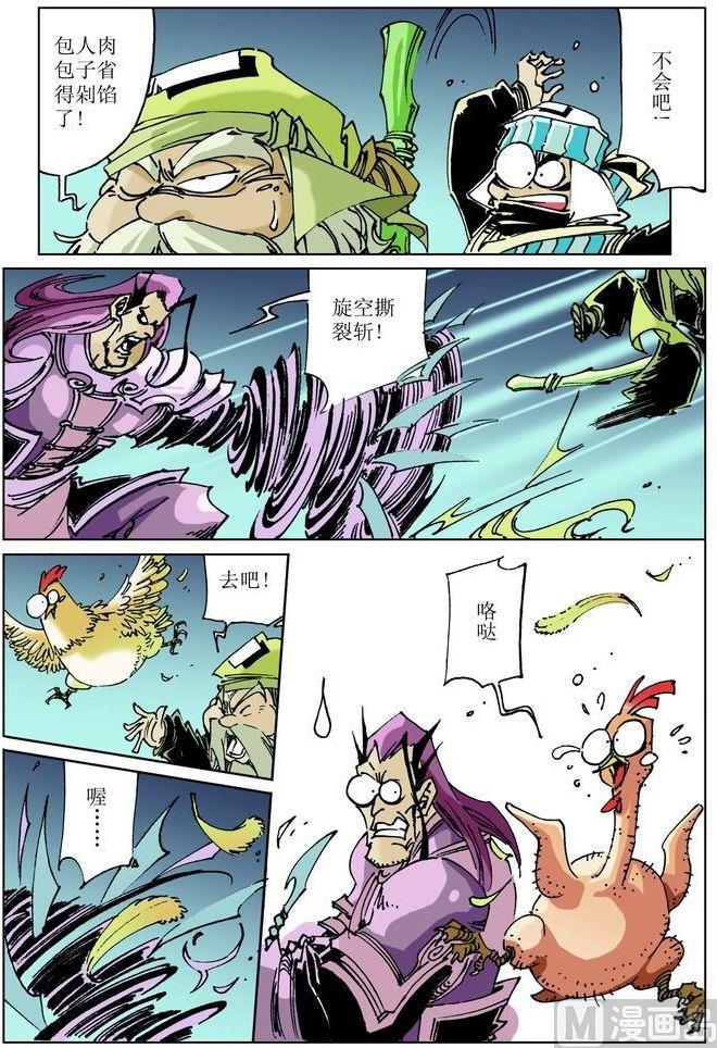 🍚逍遥奇侠 第039话 第5页