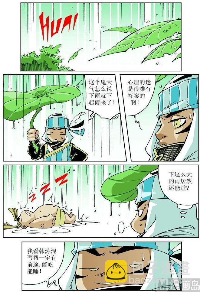 🍚逍遥奇侠 第041话 第10页