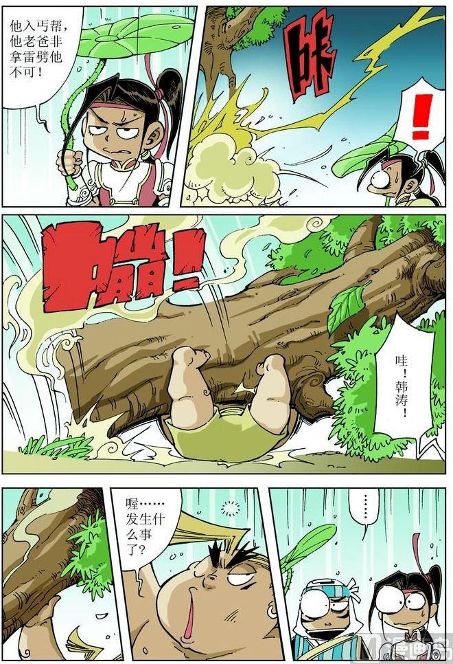 🍚逍遥奇侠 第041话 第11页