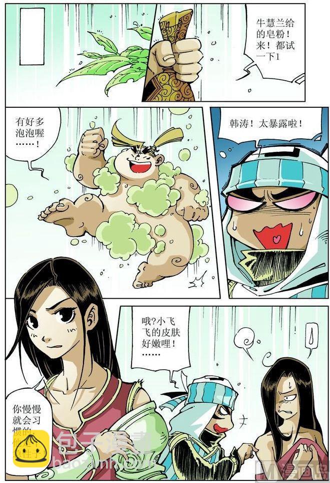 🍚逍遥奇侠 第041话 第12页
