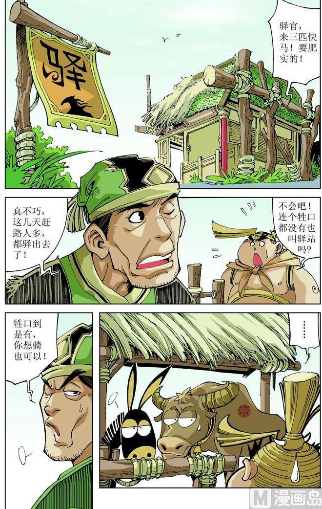 🍚逍遥奇侠 第041话 第2页