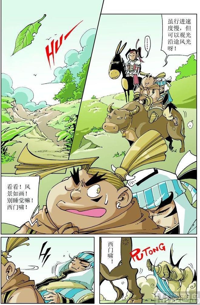 🍚逍遥奇侠 第041话 第3页