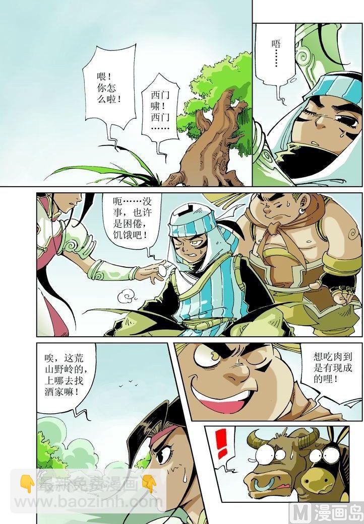 🍚逍遥奇侠 第041话 第4页
