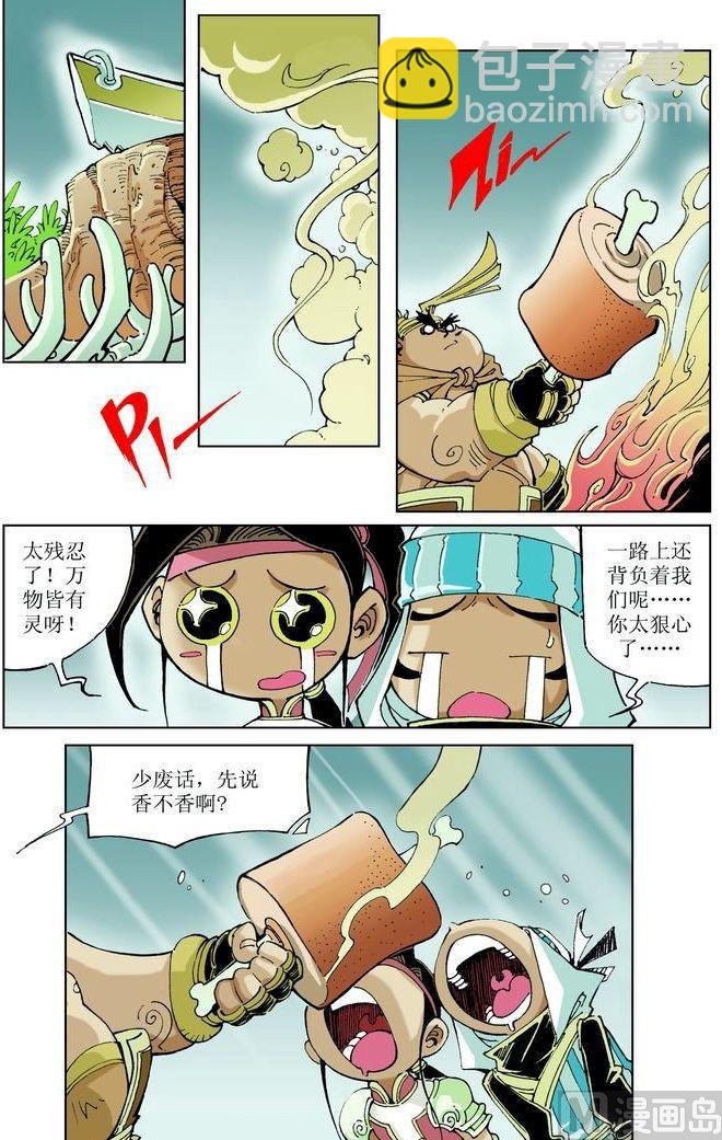 🍚逍遥奇侠 第041话 第5页