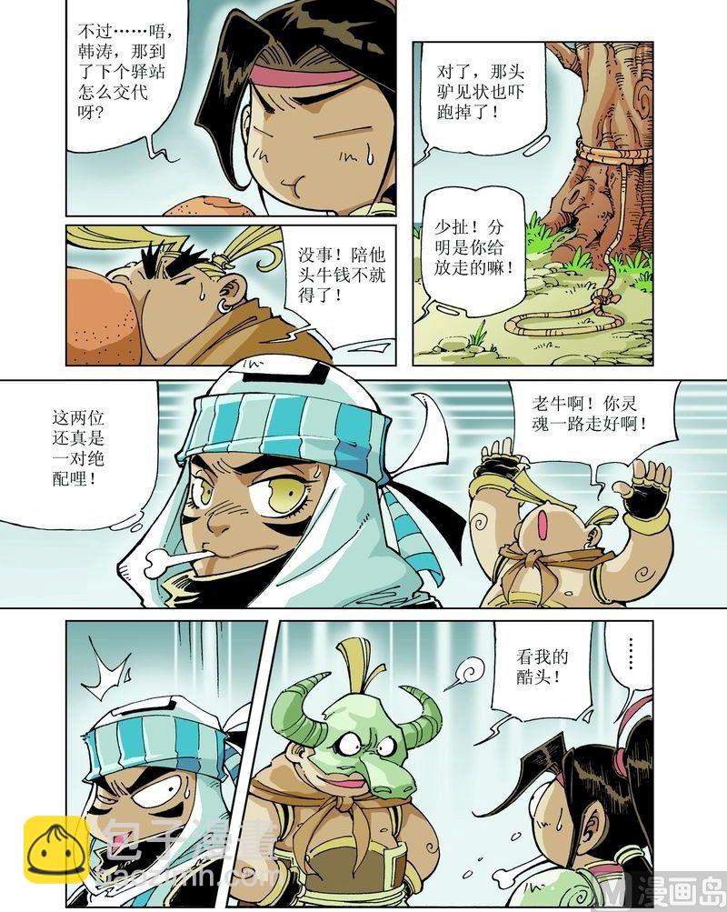 🍚逍遥奇侠 第041话 第6页