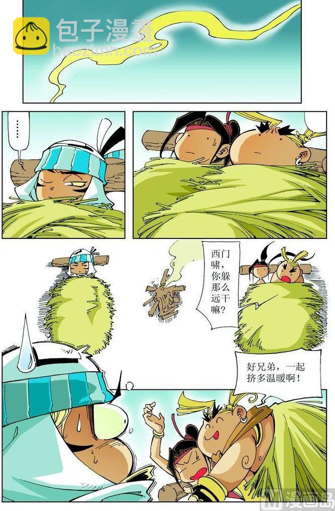 🍚逍遥奇侠 第041话 第7页