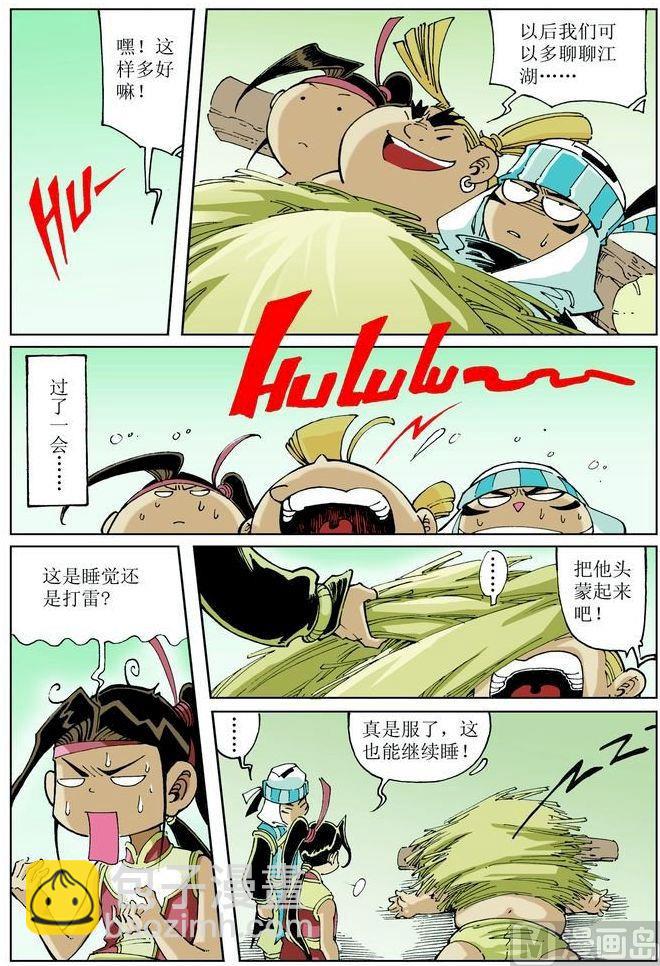 🍚逍遥奇侠 第041话 第8页