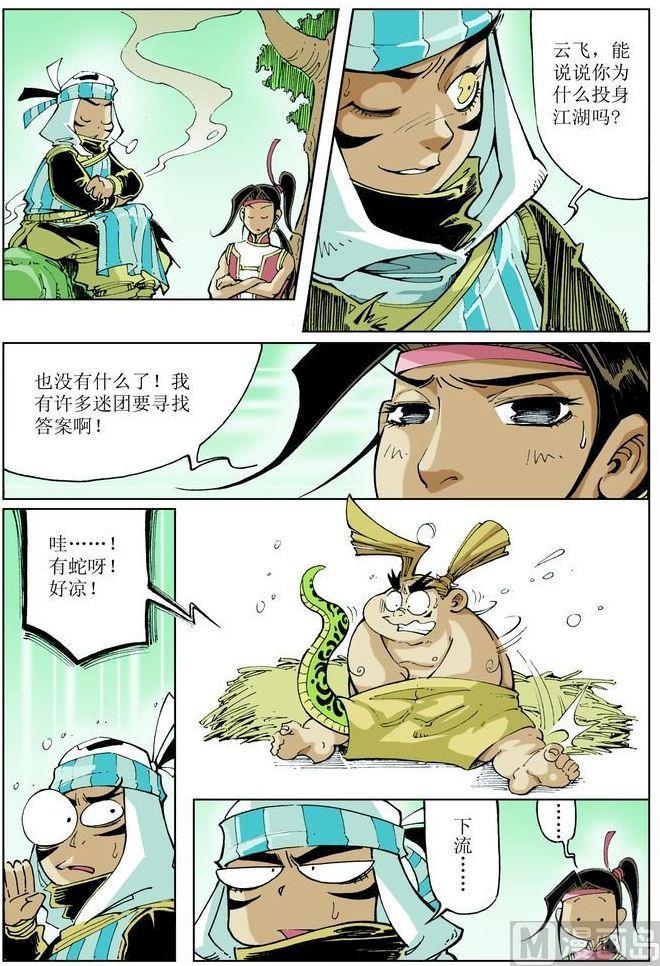 🍚逍遥奇侠 第041话 第9页