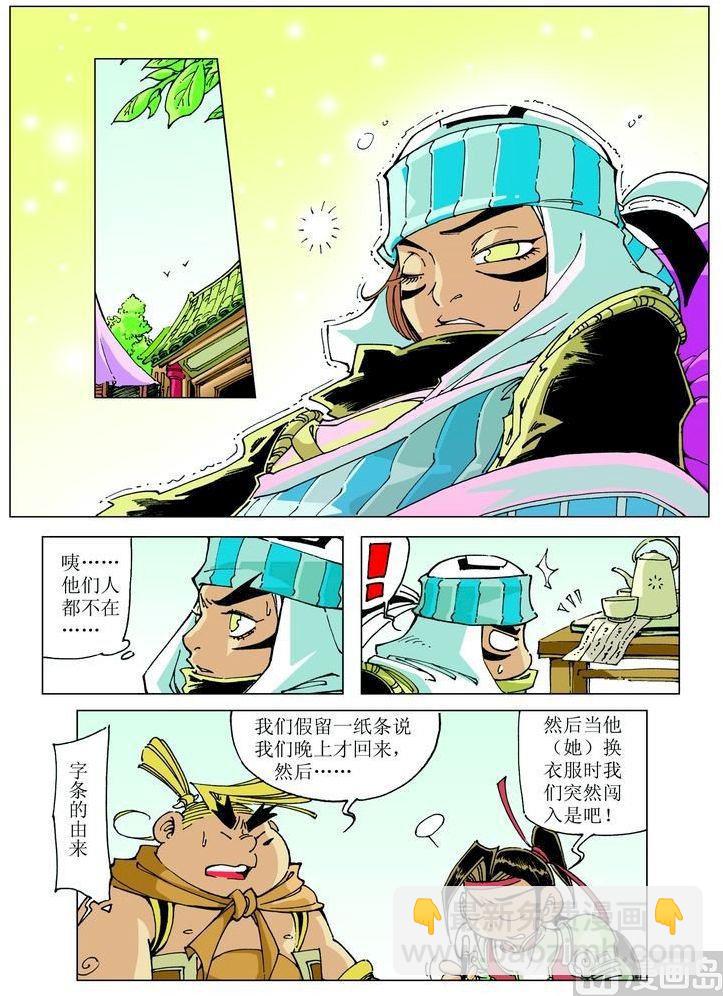🍚逍遥奇侠 第043话 第10页