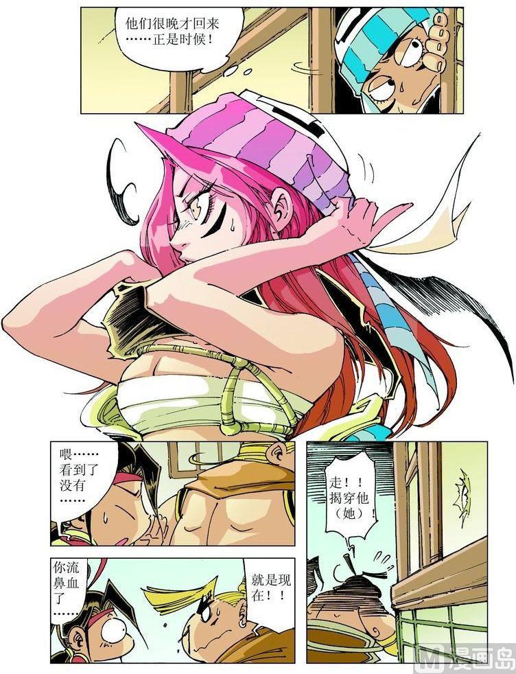 🍚逍遥奇侠 第043话 第11页