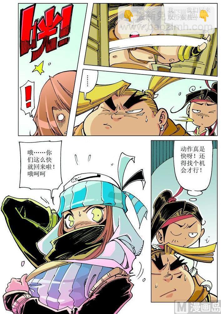🍚逍遥奇侠 第043话 第12页