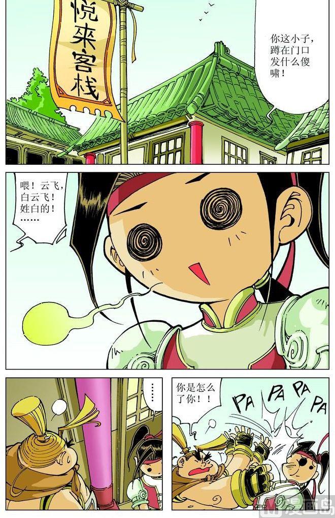 🍚逍遥奇侠 第043话 第2页