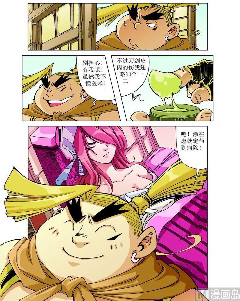 🍚逍遥奇侠 第043话 第3页