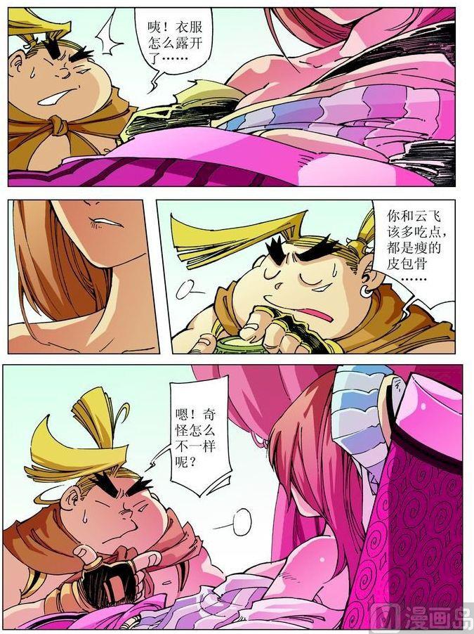 🍚逍遥奇侠 第043话 第4页