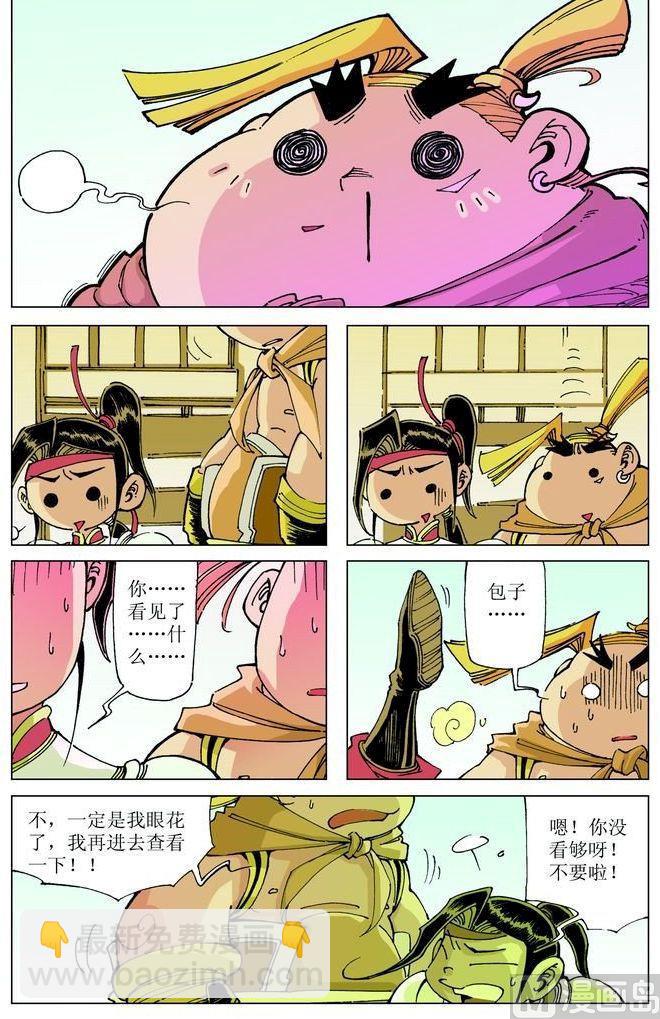 🍚逍遥奇侠 第043话 第5页
