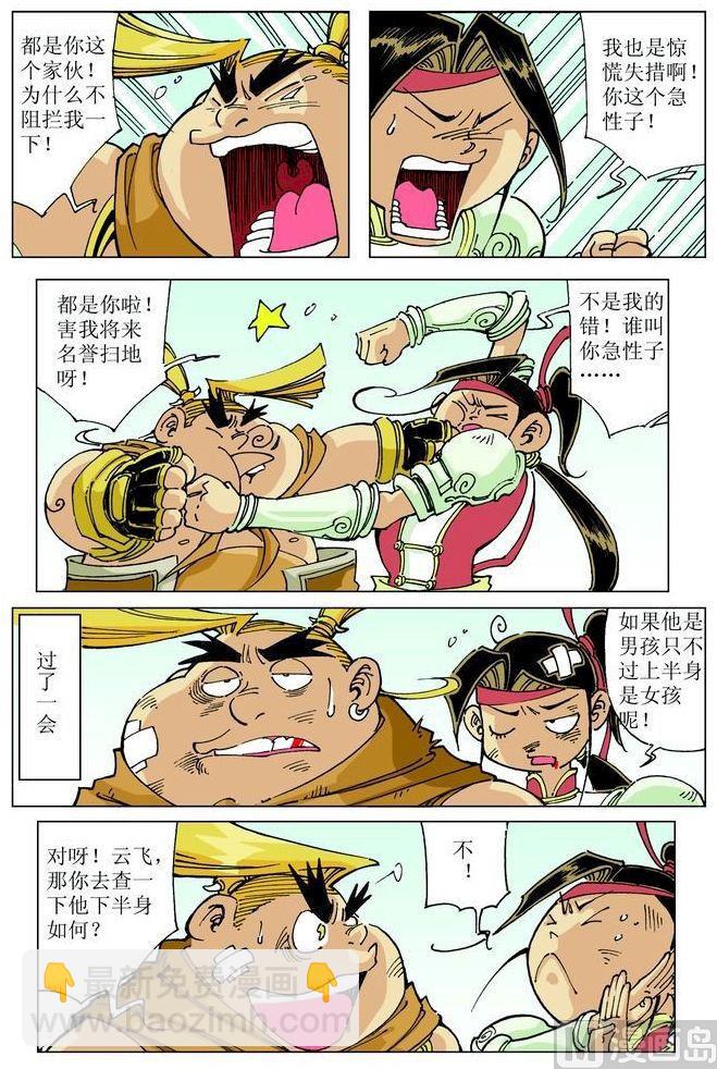 🍚逍遥奇侠 第043话 第6页