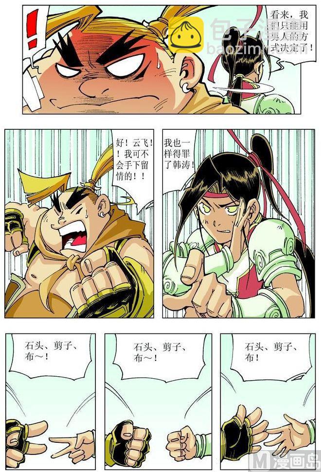 🍚逍遥奇侠 第043话 第7页