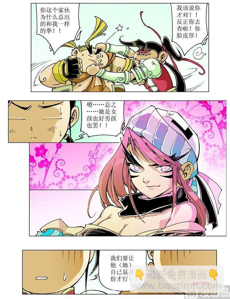 🍚逍遥奇侠 第043话 第8页