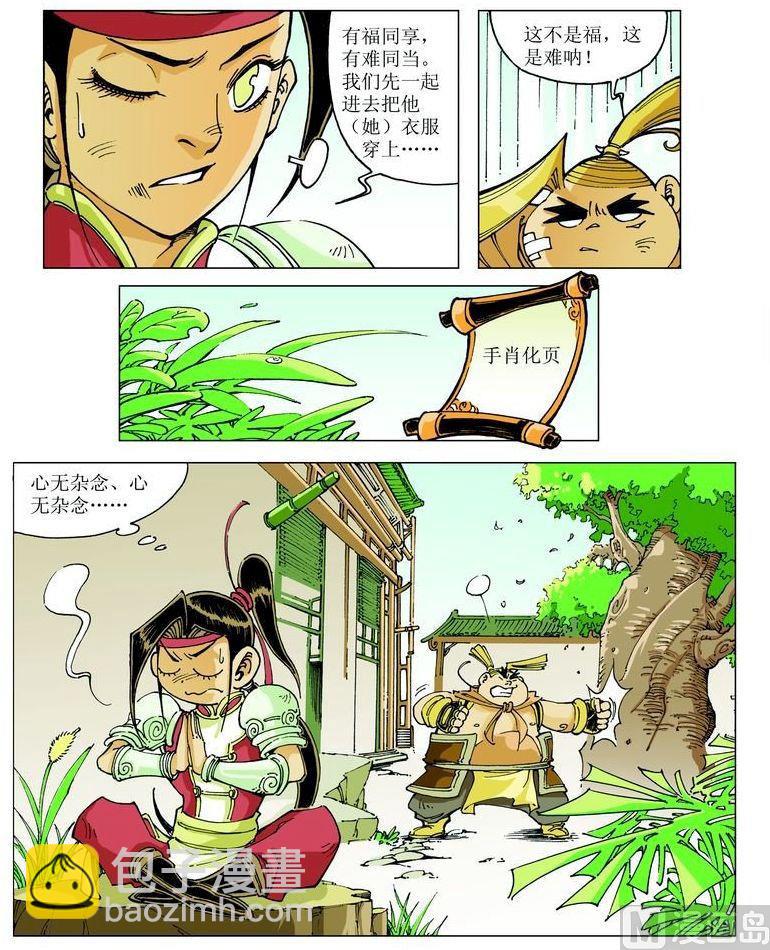 🍚逍遥奇侠 第043话 第9页