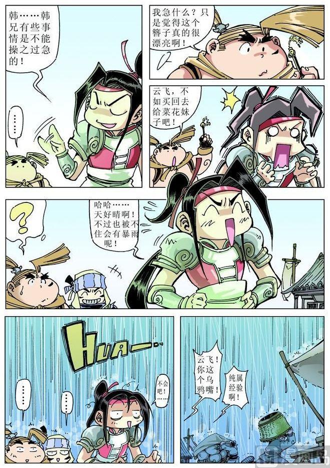 🍚逍遥奇侠 第045话 第10页