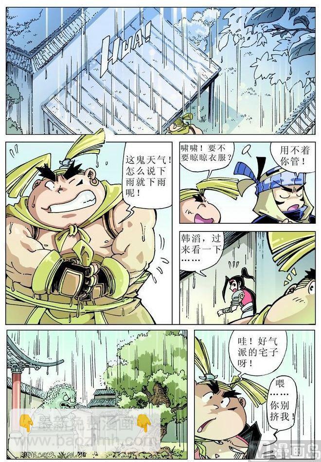 🍚逍遥奇侠 第045话 第11页
