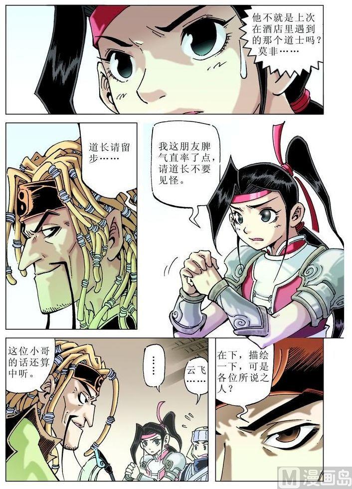 🍚逍遥奇侠 第045话 第3页