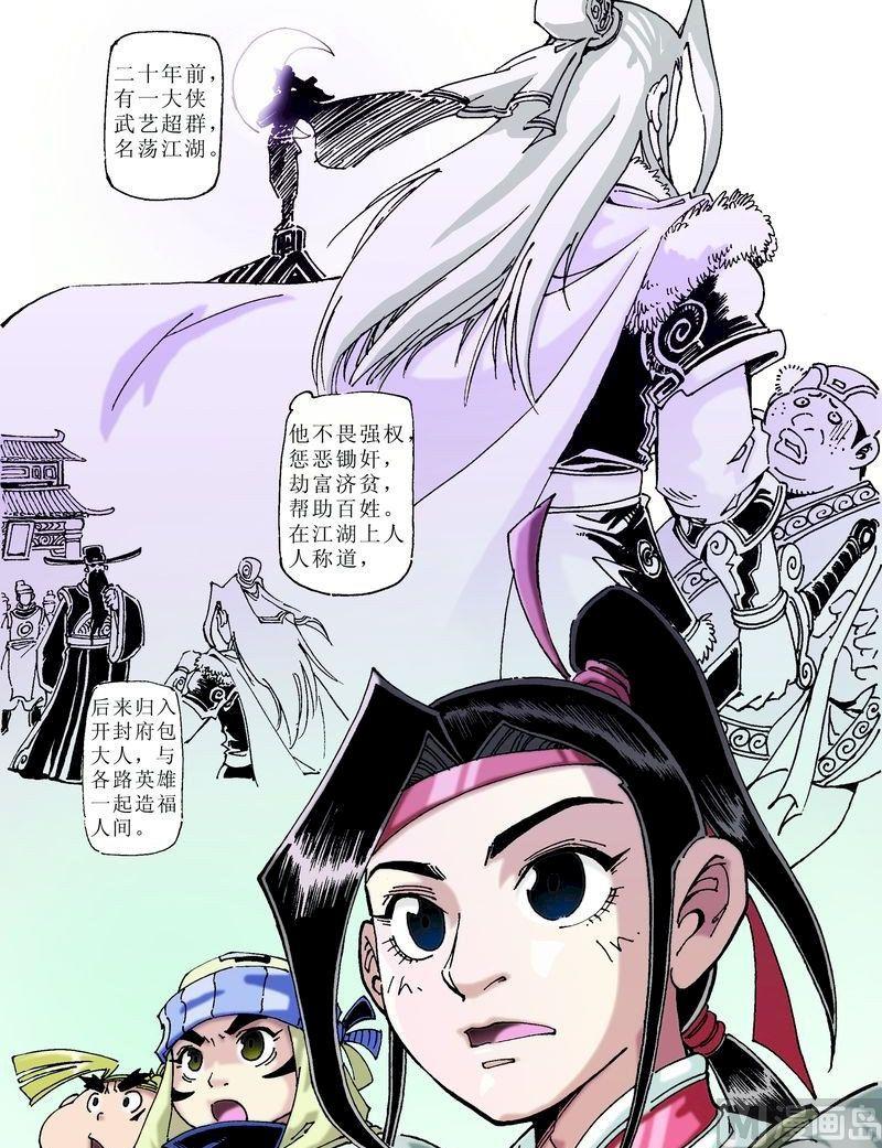 🍚逍遥奇侠 第045话 第4页