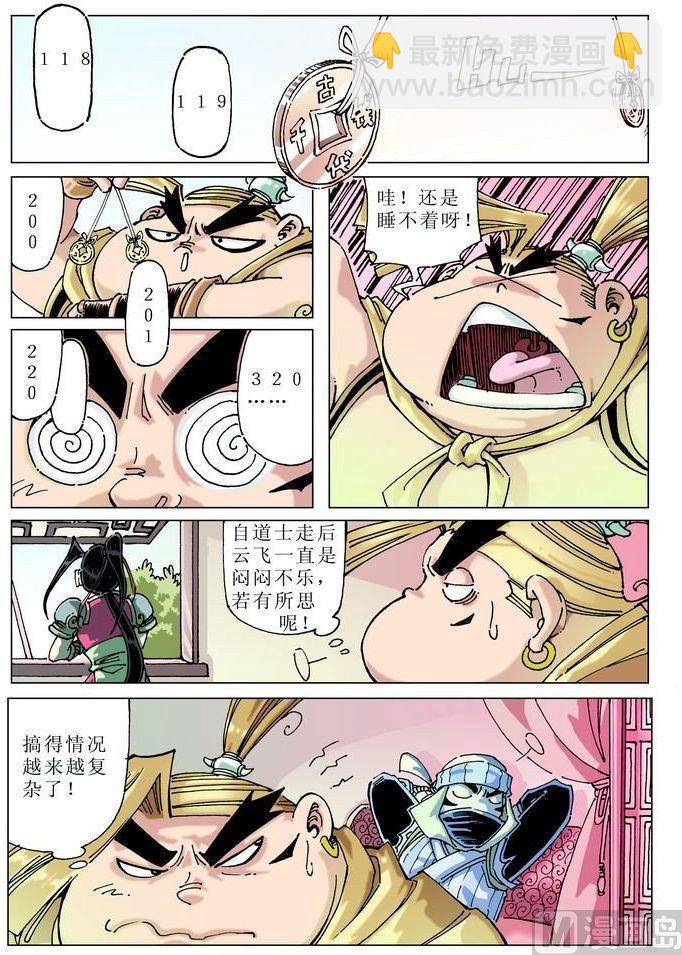 🍚逍遥奇侠 第045话 第6页