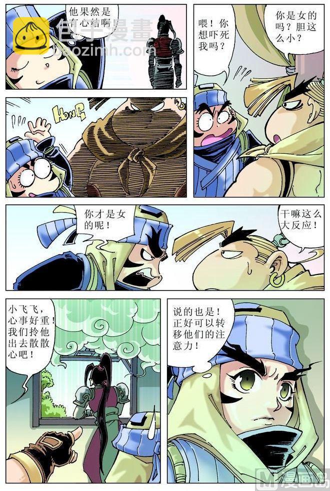 🍚逍遥奇侠 第045话 第7页