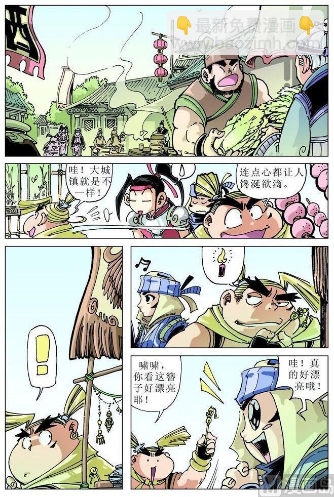 🍚逍遥奇侠 第045话 第8页