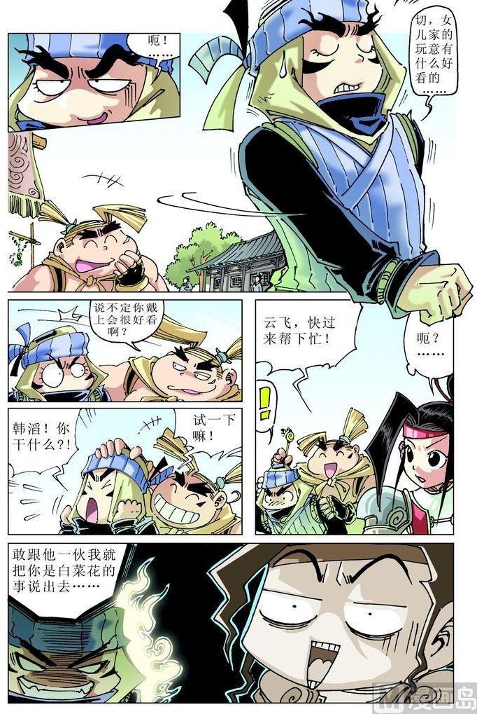 🍚逍遥奇侠 第045话 第9页