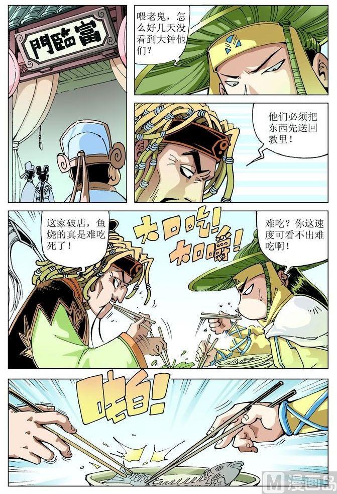 🍚逍遥奇侠 第047话 第10页