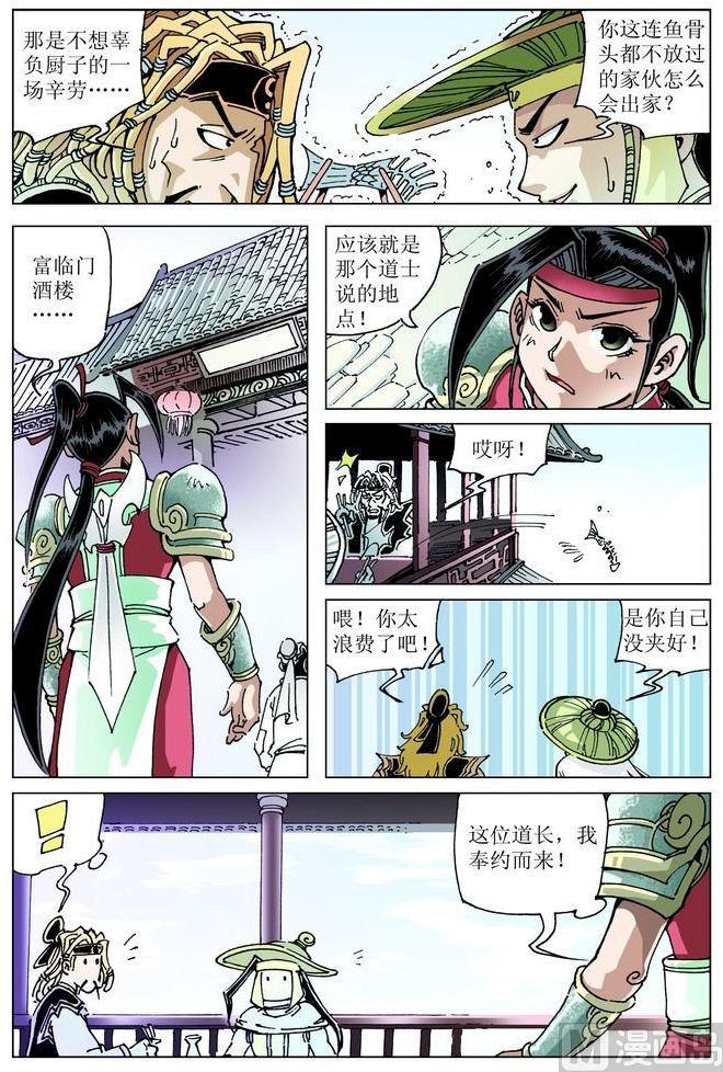 🍚逍遥奇侠 第047话 第11页