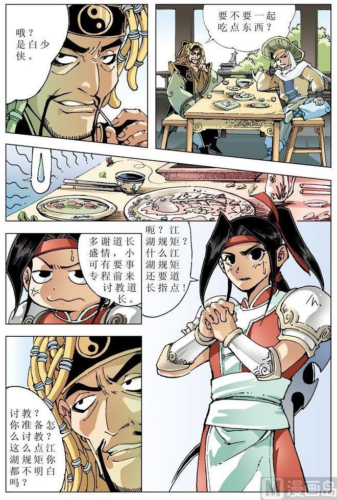 🍚逍遥奇侠 第047话 第12页