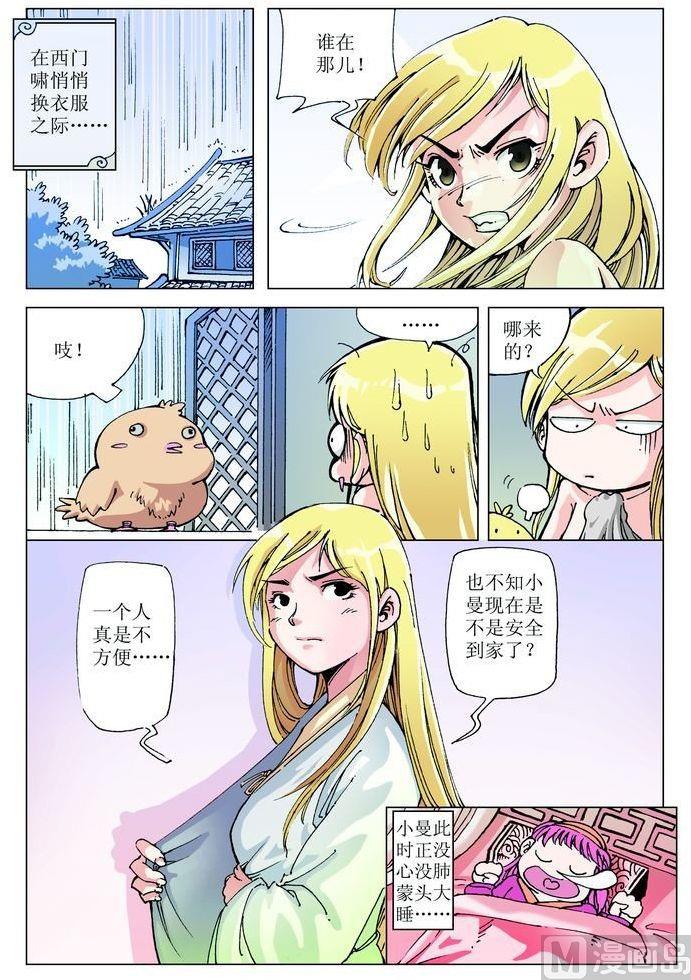 🍚逍遥奇侠 第047话 第2页