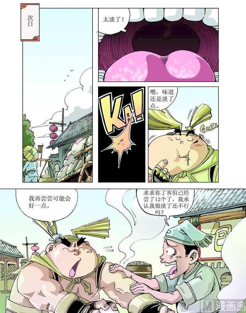 🍚逍遥奇侠 第047话 第3页