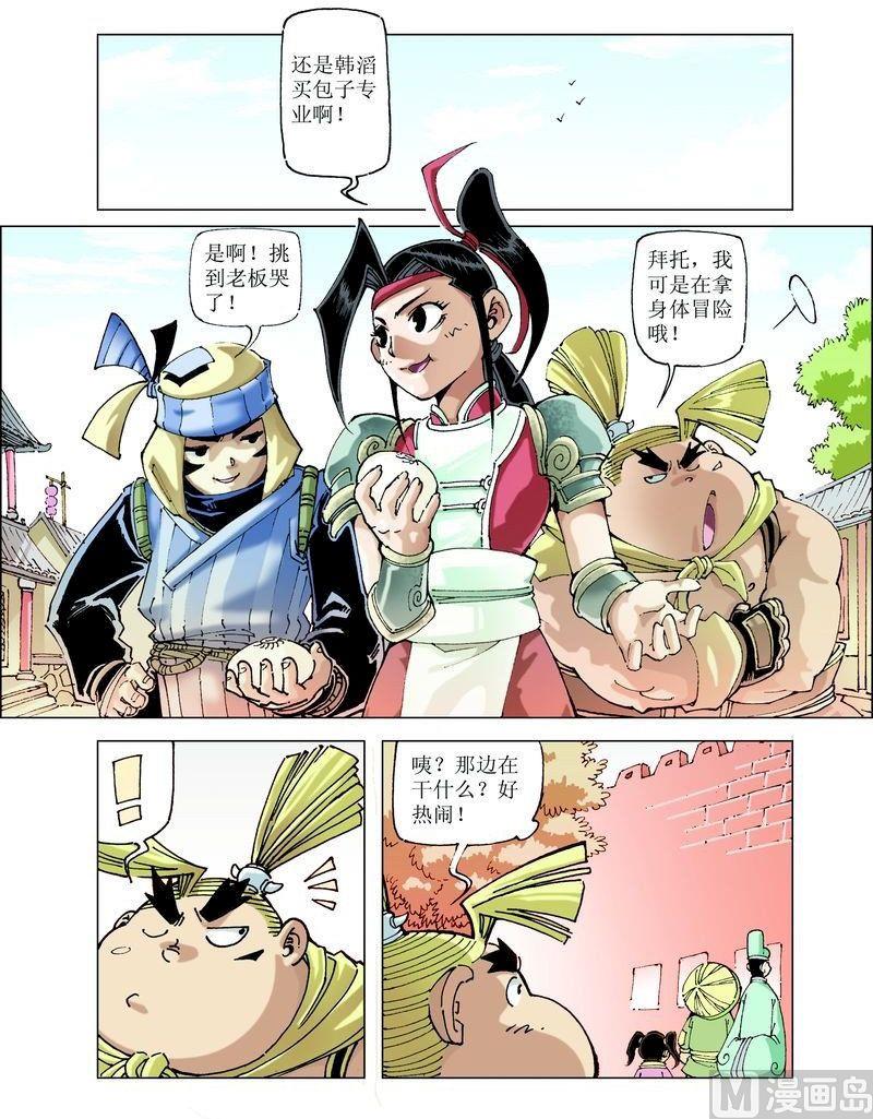 🍚逍遥奇侠 第047话 第4页