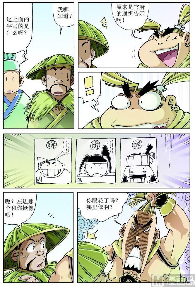 🍚逍遥奇侠 第047话 第5页
